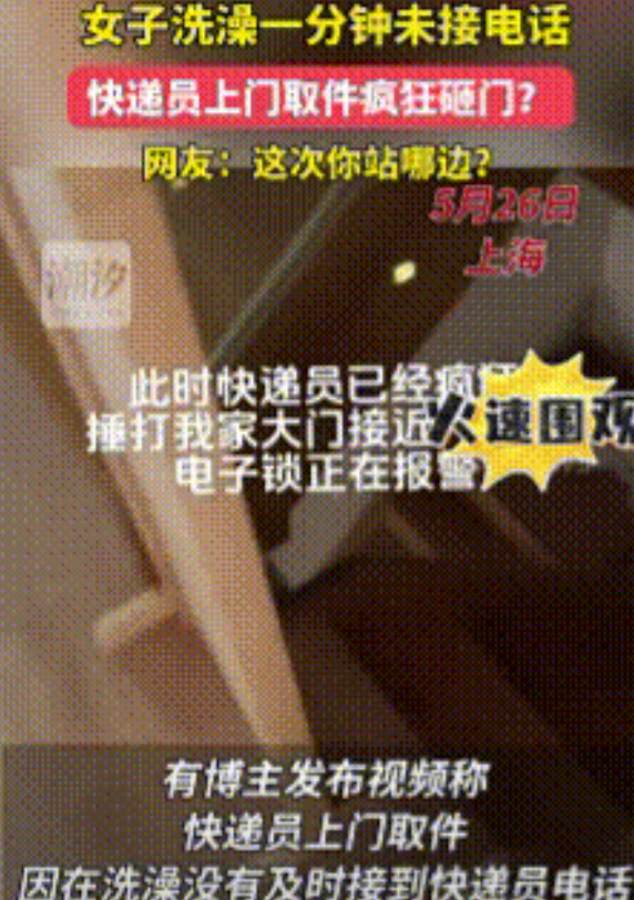 不该发生的“崩溃”！5月26日有消息称，一女子居家叫了快递员上门取件，可就在她叫