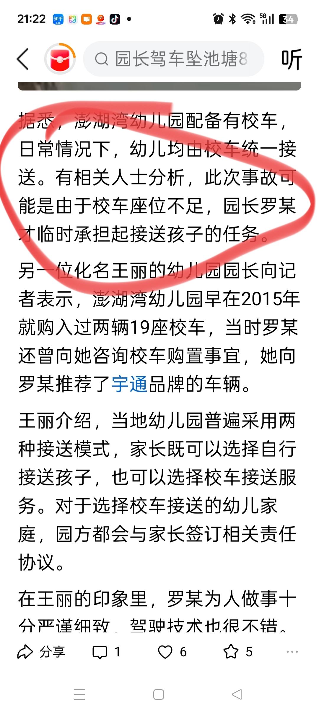 彭泽澎湖湾幼儿园，罗细红园长，本是一番好意，由于校车座位不足，她主动帮忙接送。她
