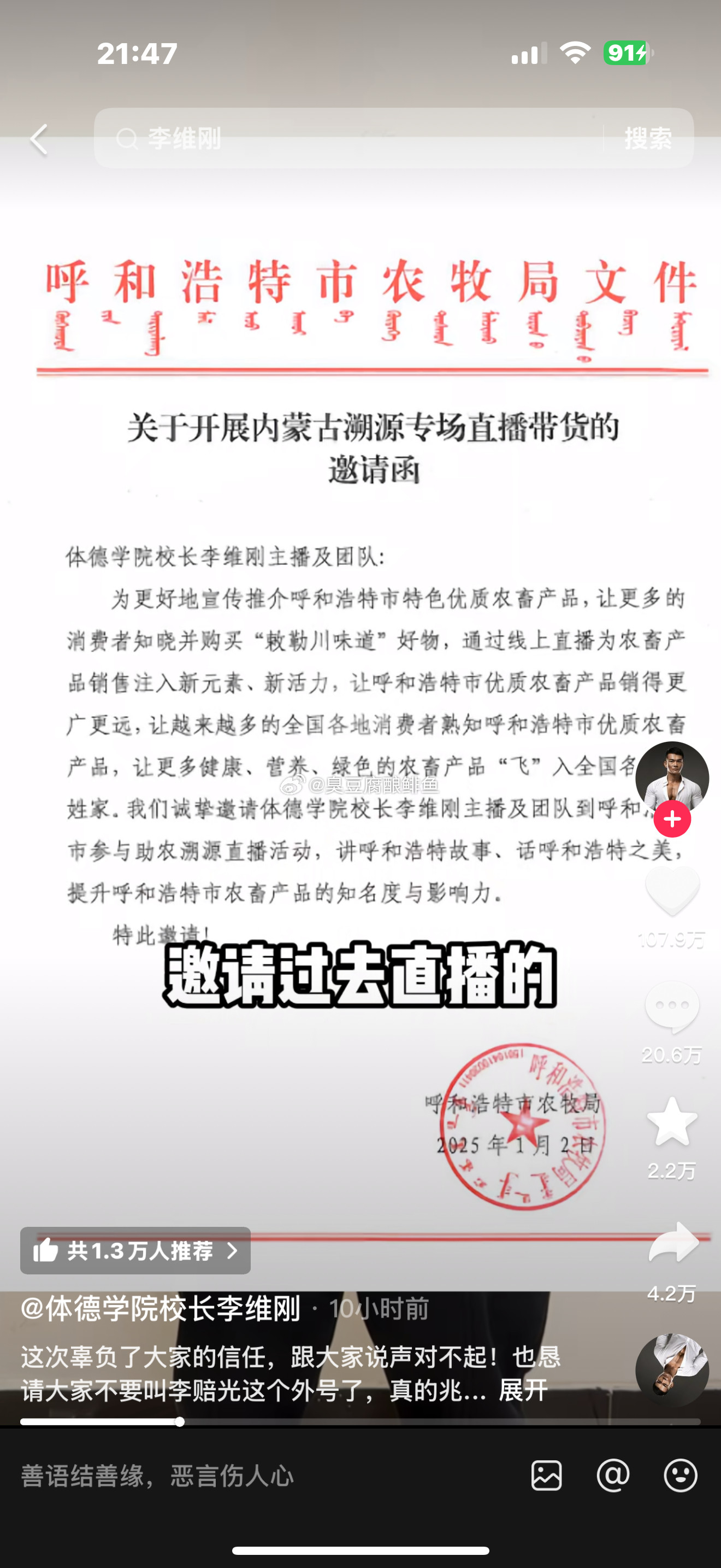 呼和浩特农牧局为李维刚证清白就在刚刚，呼和浩特农牧局发布声明，证明了两件事1