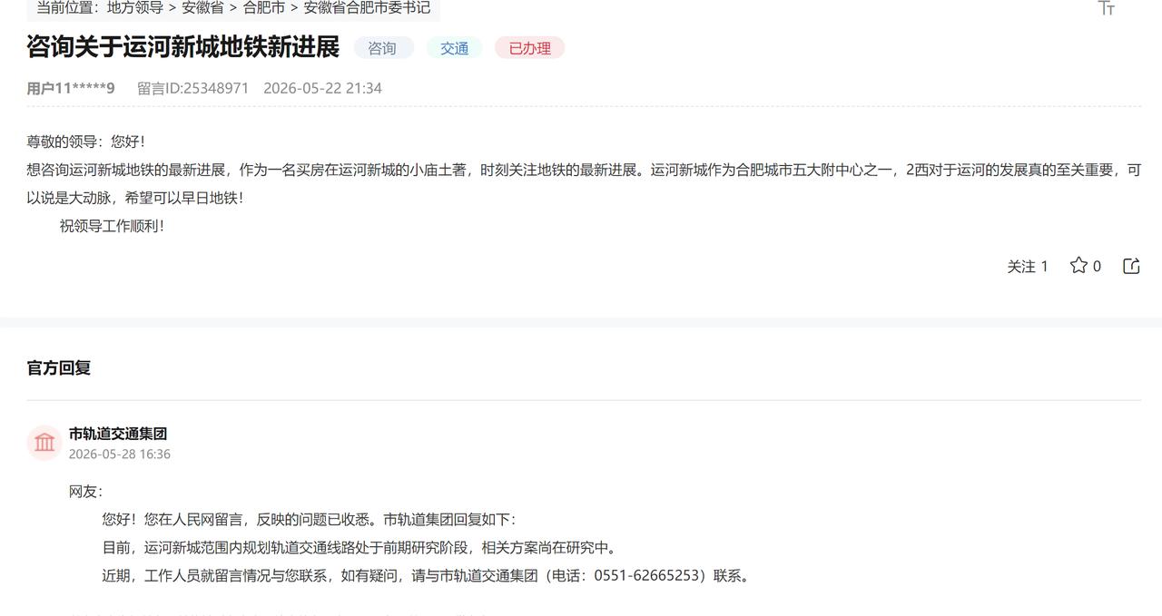 合肥现在想地铁比较难。小庙，运河新城地铁新进展。官方回复，目前，运河新城范围内