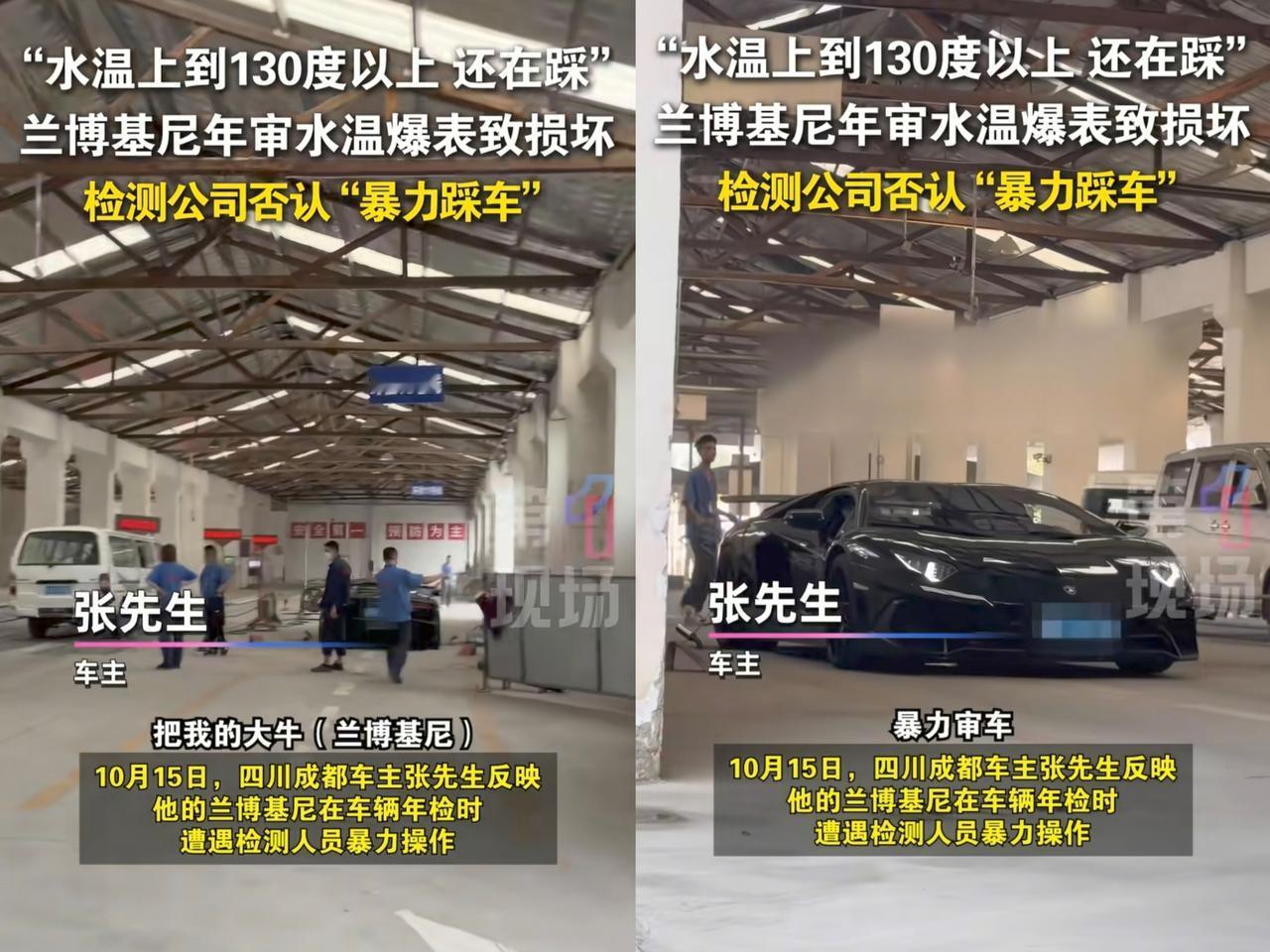 “离了大谱！”四川成都一男子开800多万的兰博基尼去年审，结果检测员一顿操作猛
