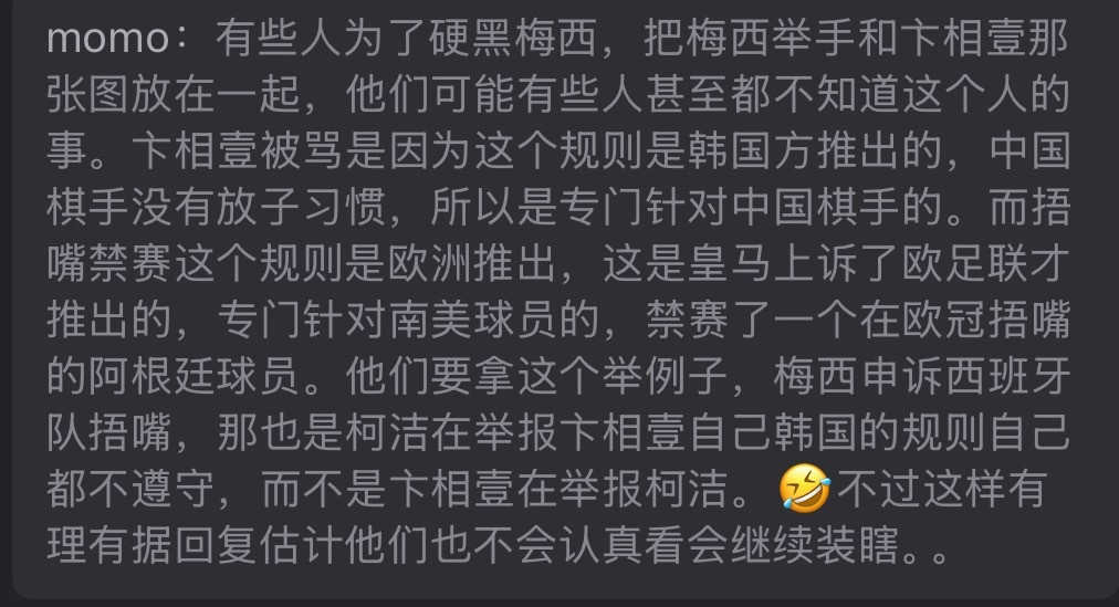 搬运一下其他平台的澄清：有些人为了硬黑梅西，把梅西举手和卞相壹那张图放在一起，他