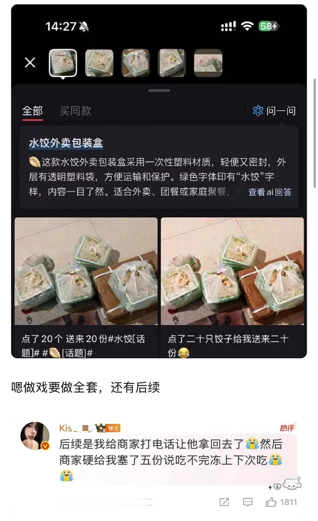我不行了哈哈哈哈哈哈为什么连这种都晒假单啊啊啊啊啊啊啊？？？饺子姐你真的去线下