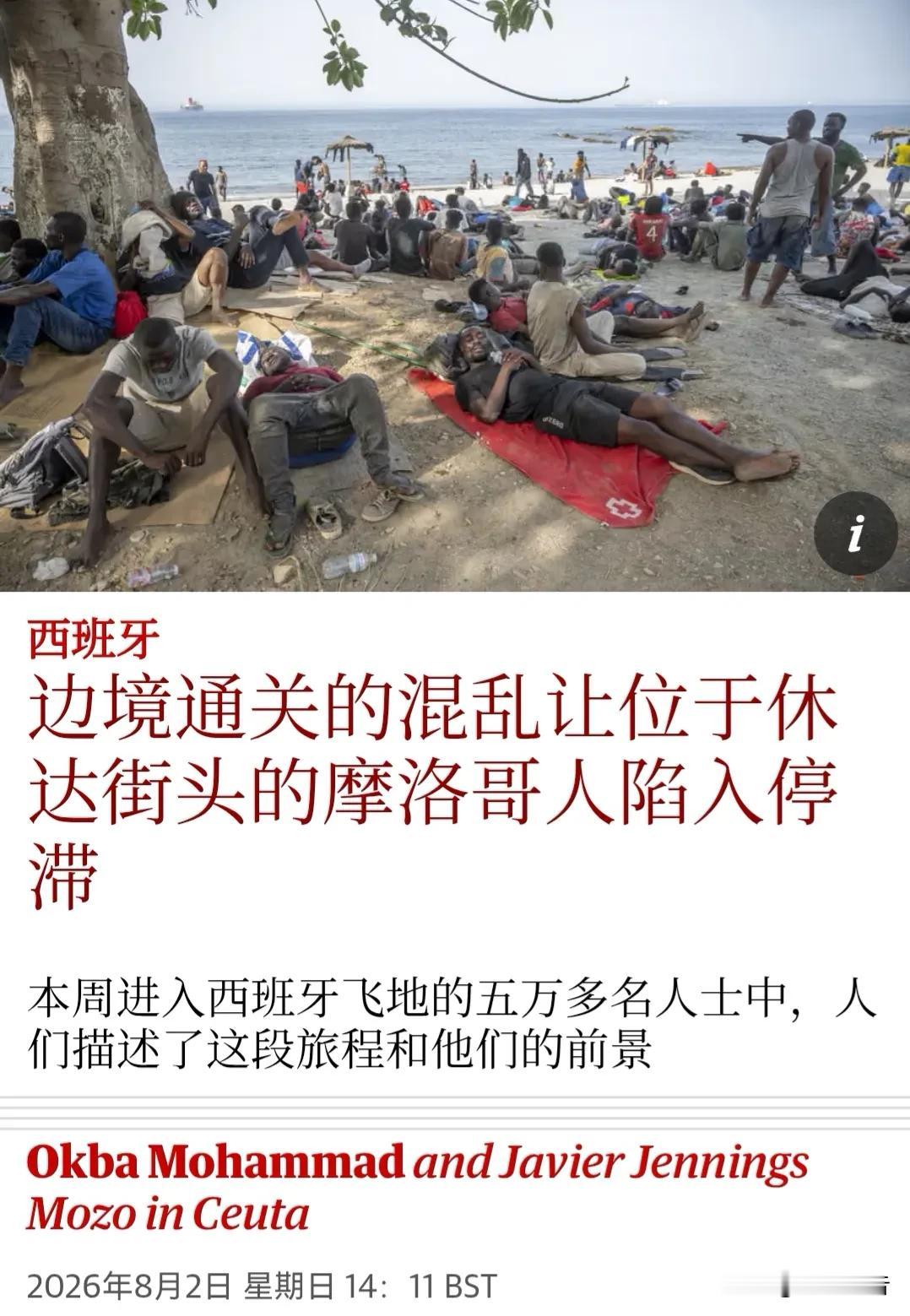 英媒透露，此次冲击西班牙休达的“移民”大军，竟然有摩洛哥在后面助推。"摩洛哥