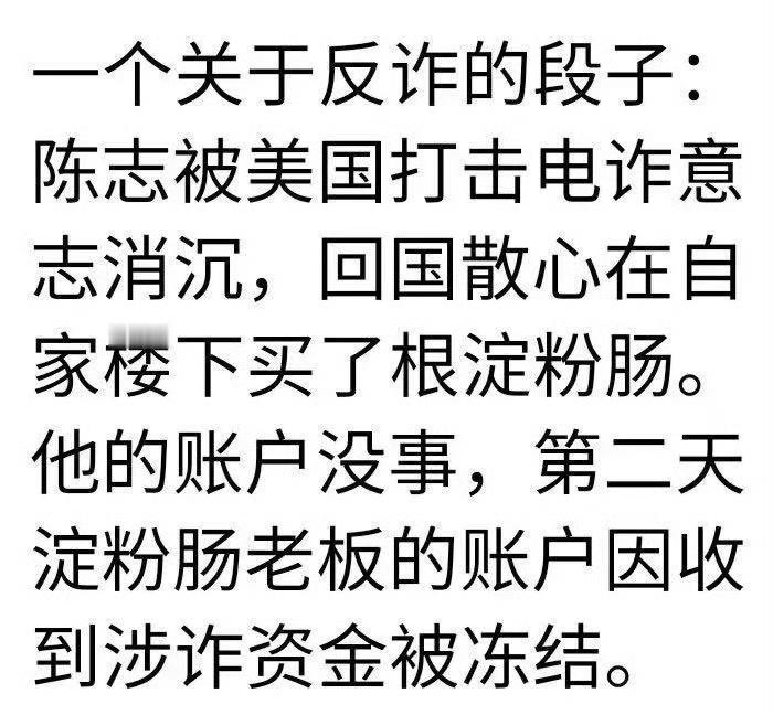 这段子编得也是离谱！那他转给🐴☁1块钱，🐴☁全部资产会不会冻结？