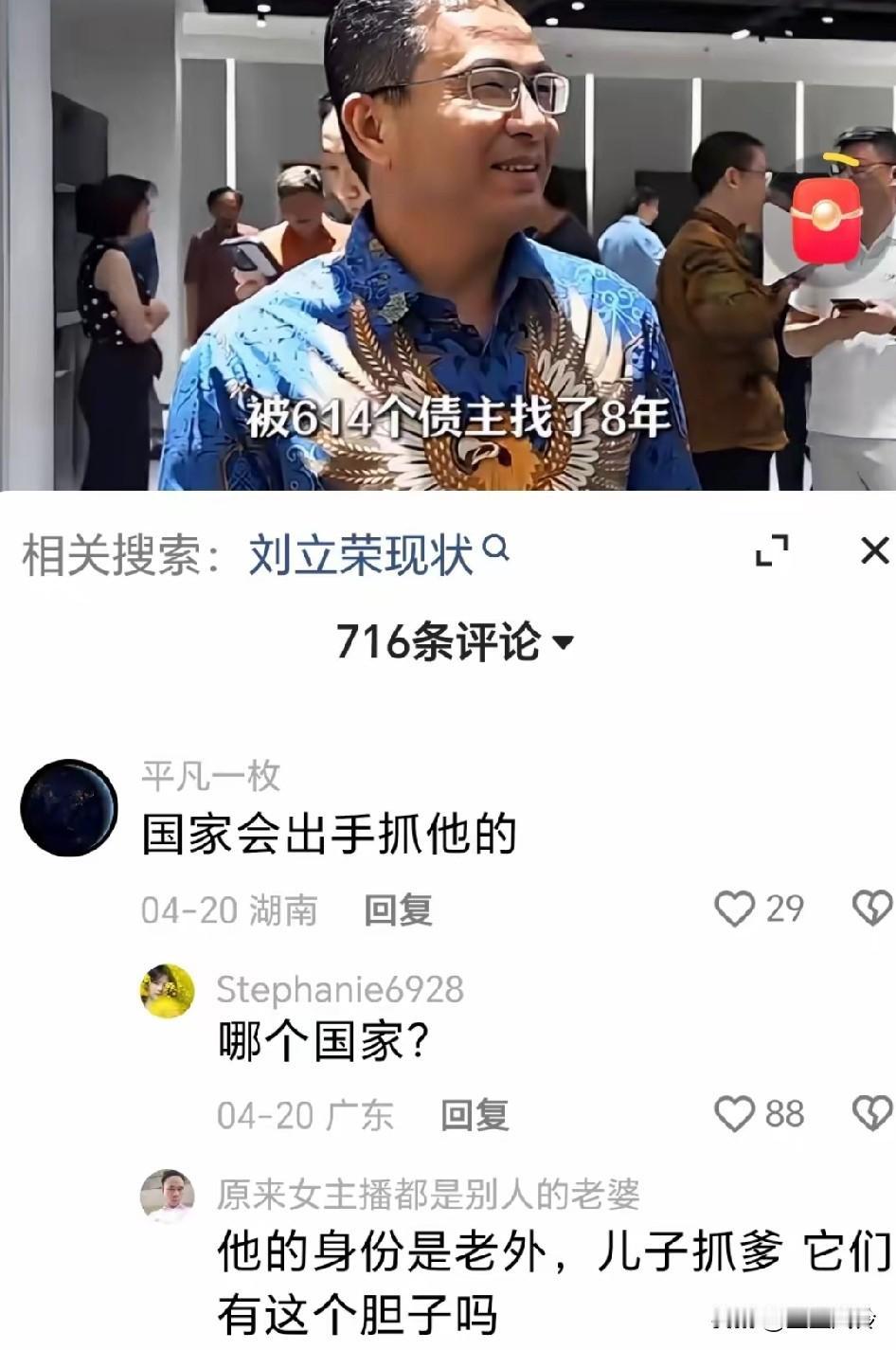 欠债211亿，它终于出来了刘立荣突然现身印尼，614个债主找了8年!18年