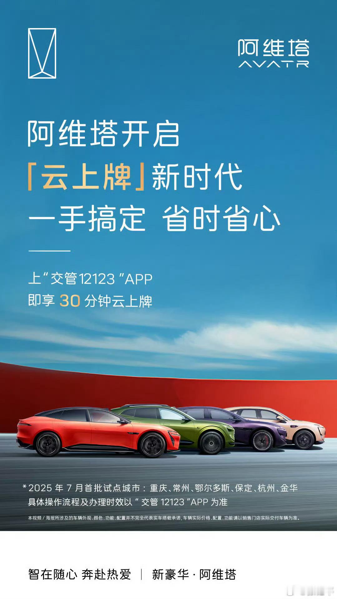 之前阿维塔官宣可以直接在交管12123注册上牌，其中试点城市里有我们河北保定，我