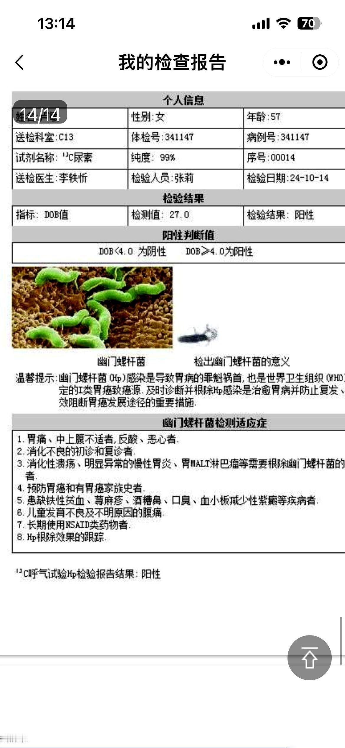 就这么稀里糊涂的，我的幽门螺旋杆菌，没了。今天去拿报告，上面那个数字，是0。