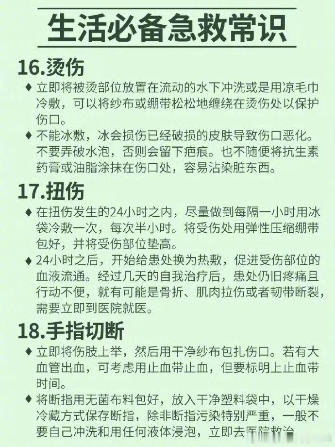 生活必备急救常识30个，关键时刻用得上！​​​