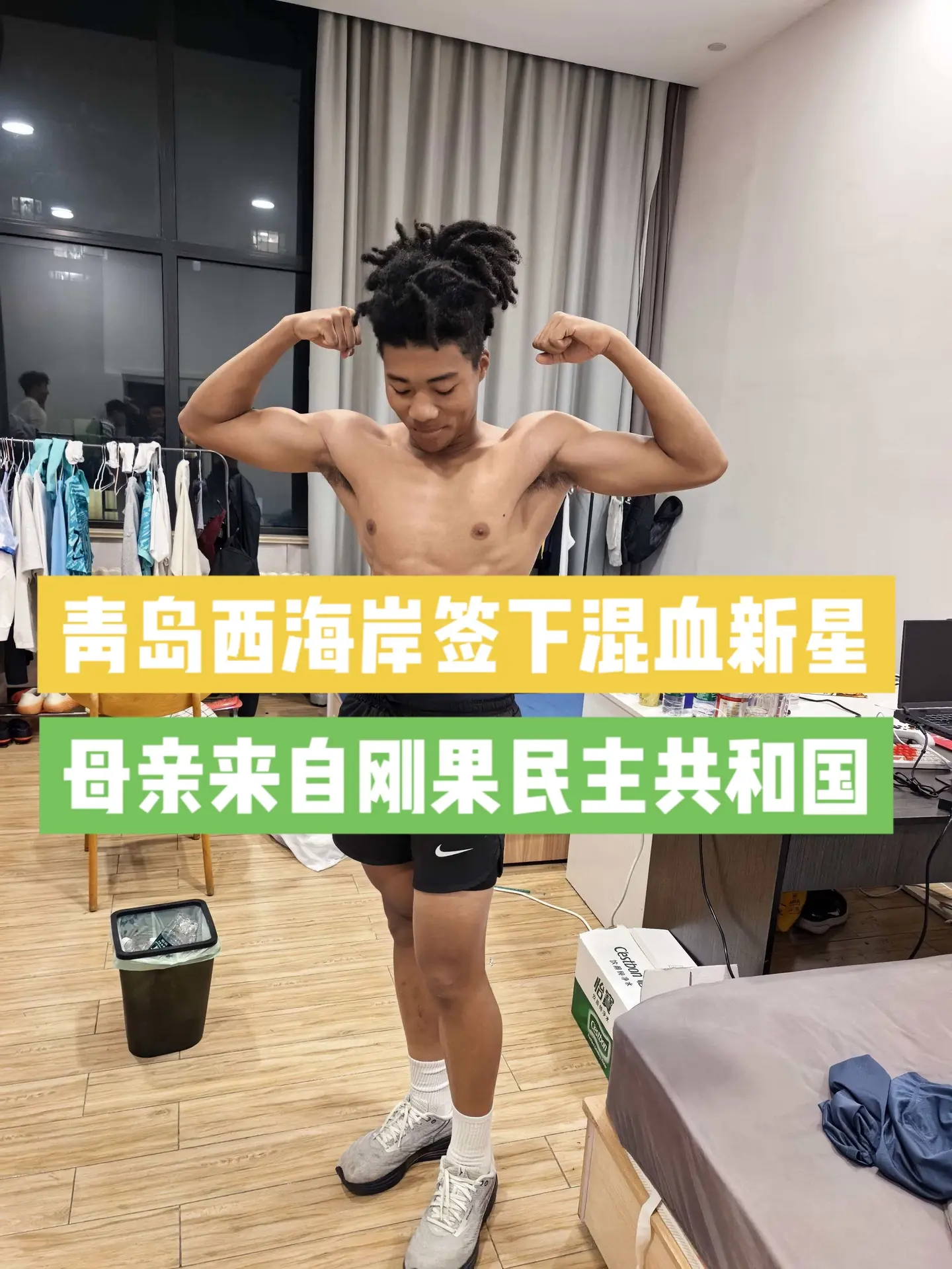 重磅！青岛西海岸从中乙球队上海赛更达引进20岁的中国籍混血新星王秋实...