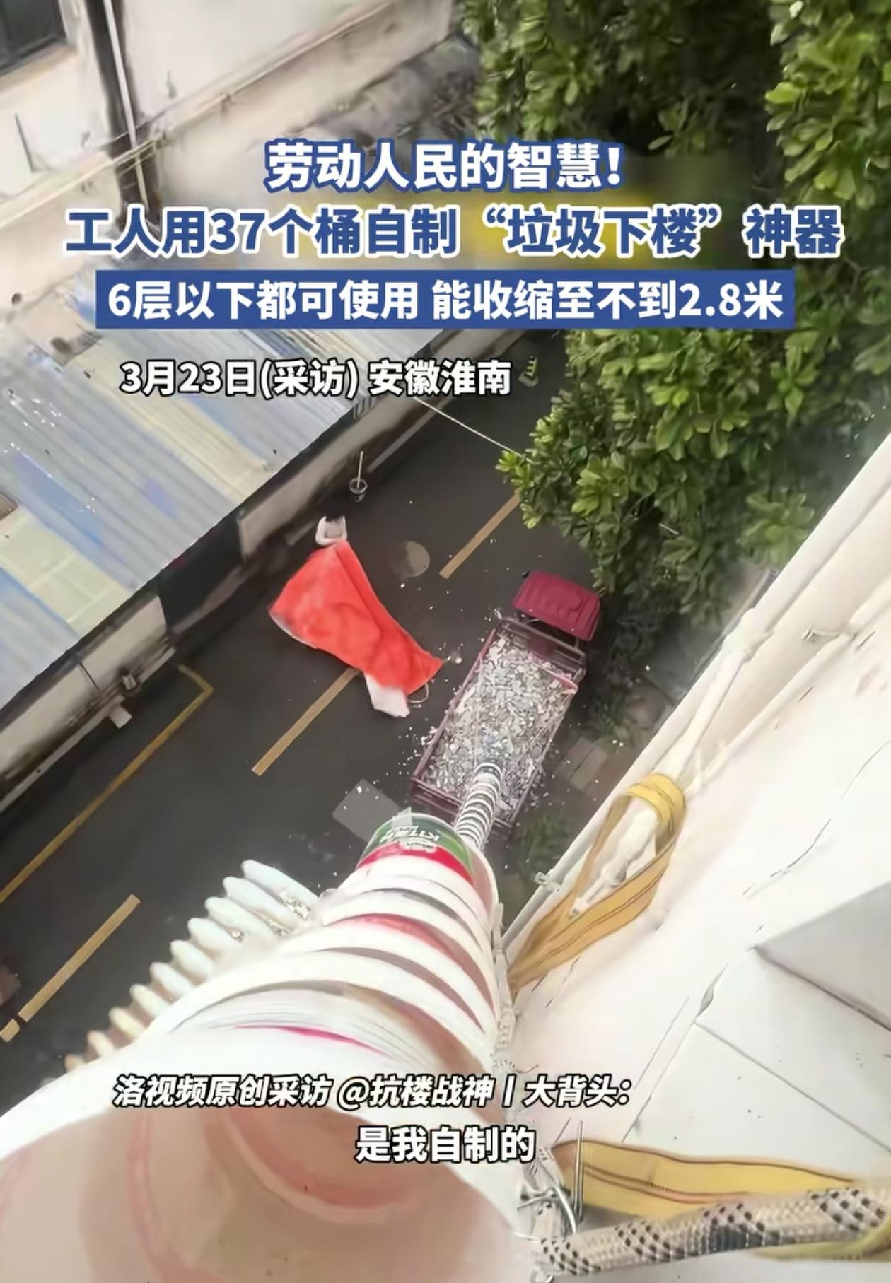 “劳动人民的智慧！”安徽淮南，工人装修房子时，总觉得来回上下楼搬运废料太麻烦，于