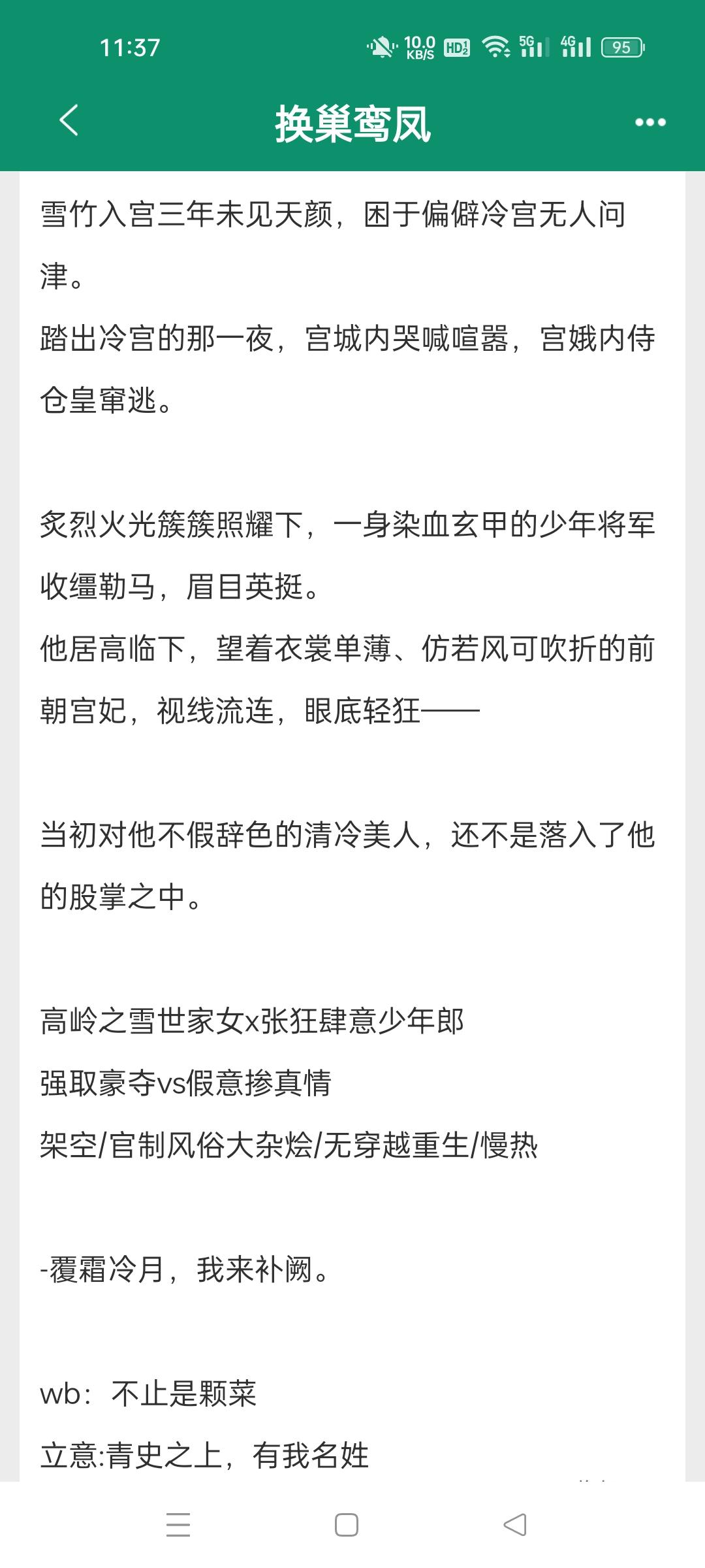 换巢鸾凤   作者不止是颗菜。架空言情宫廷侯爵