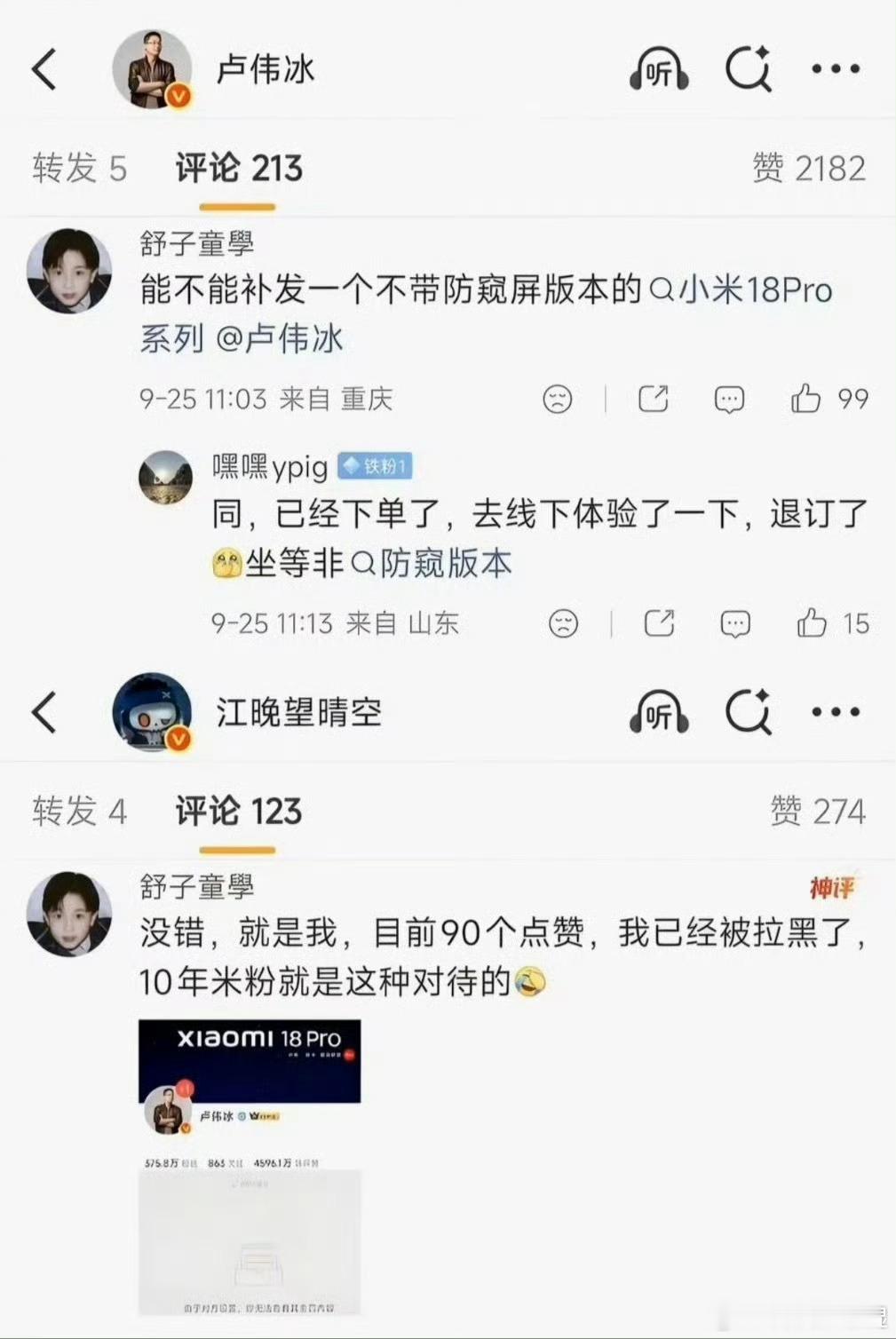 卢伟冰拉黑10年米粉这不拉黑难道等着过年吗？这个黑粉啥意思大家都听的出来啊，防窥