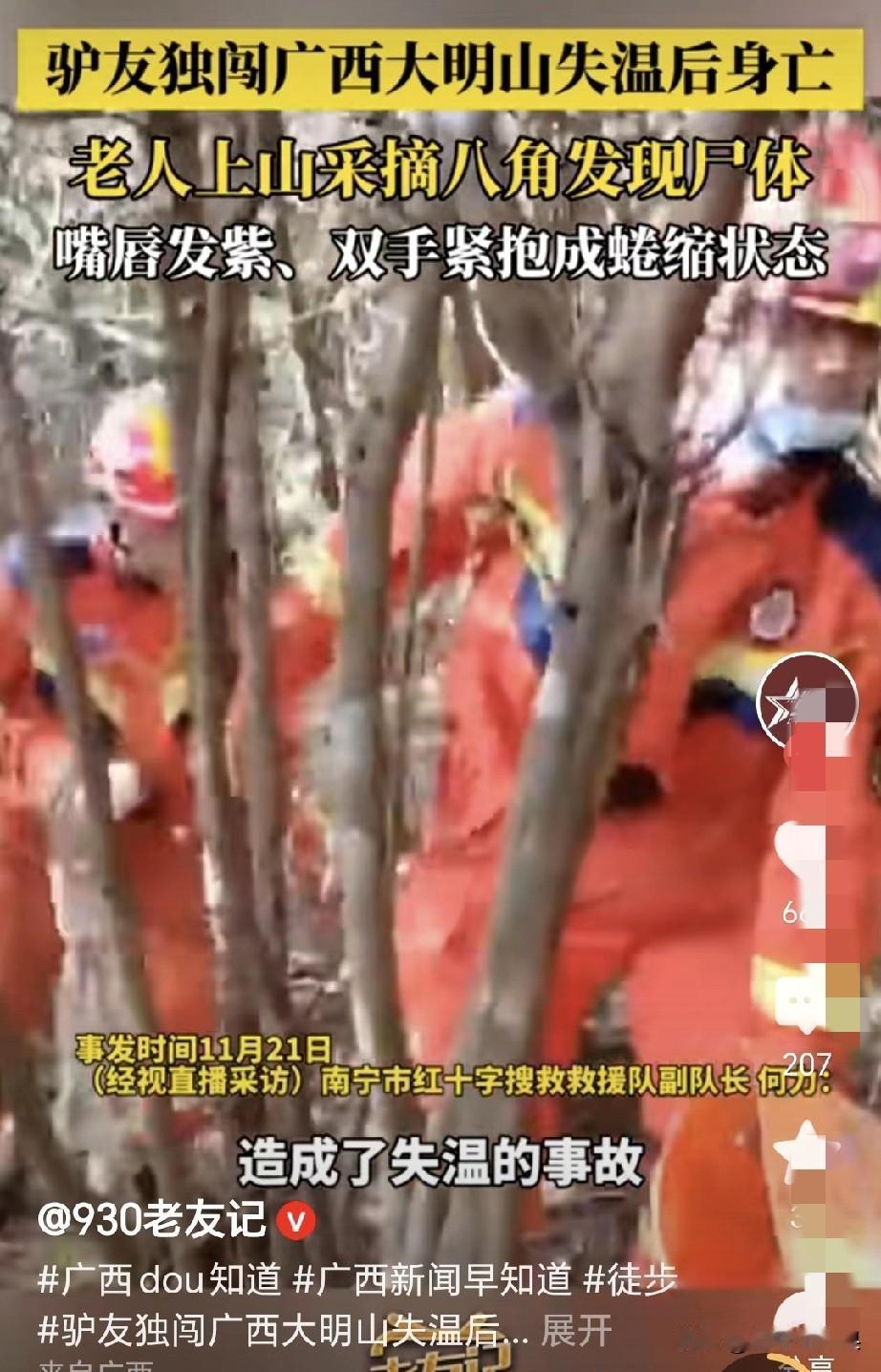 真的没有想到在广西这样的地方爬个山也能失温，如果没有看到广西两个字还以为是冬季的