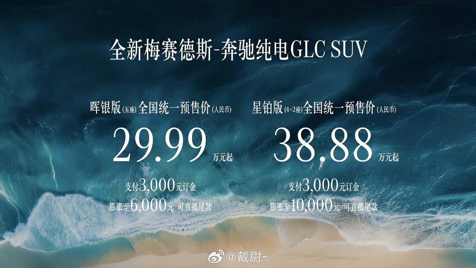 纯电GLC价格给到夯7月8日奔驰全新纯电GLC鎏金版正式上市，33.98万起售！