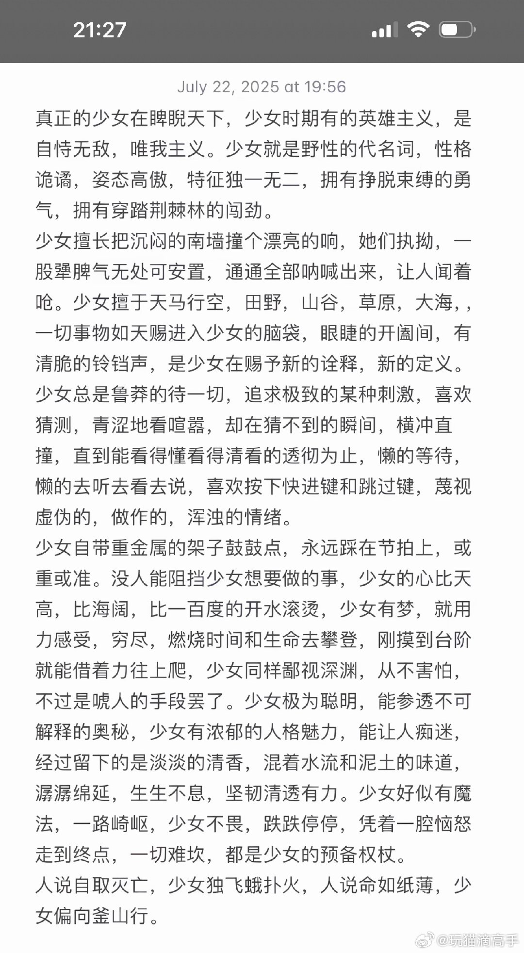真正的少女就是这样的