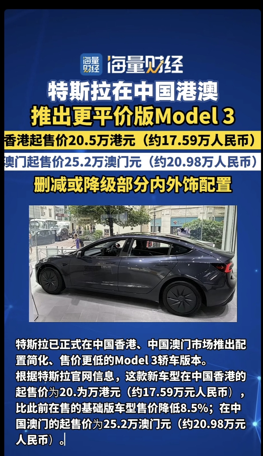 特斯拉港澳推出减配平价Model3！降价可以，别把里子也降没了！特斯拉这次够狠，在中国港澳推出平价版