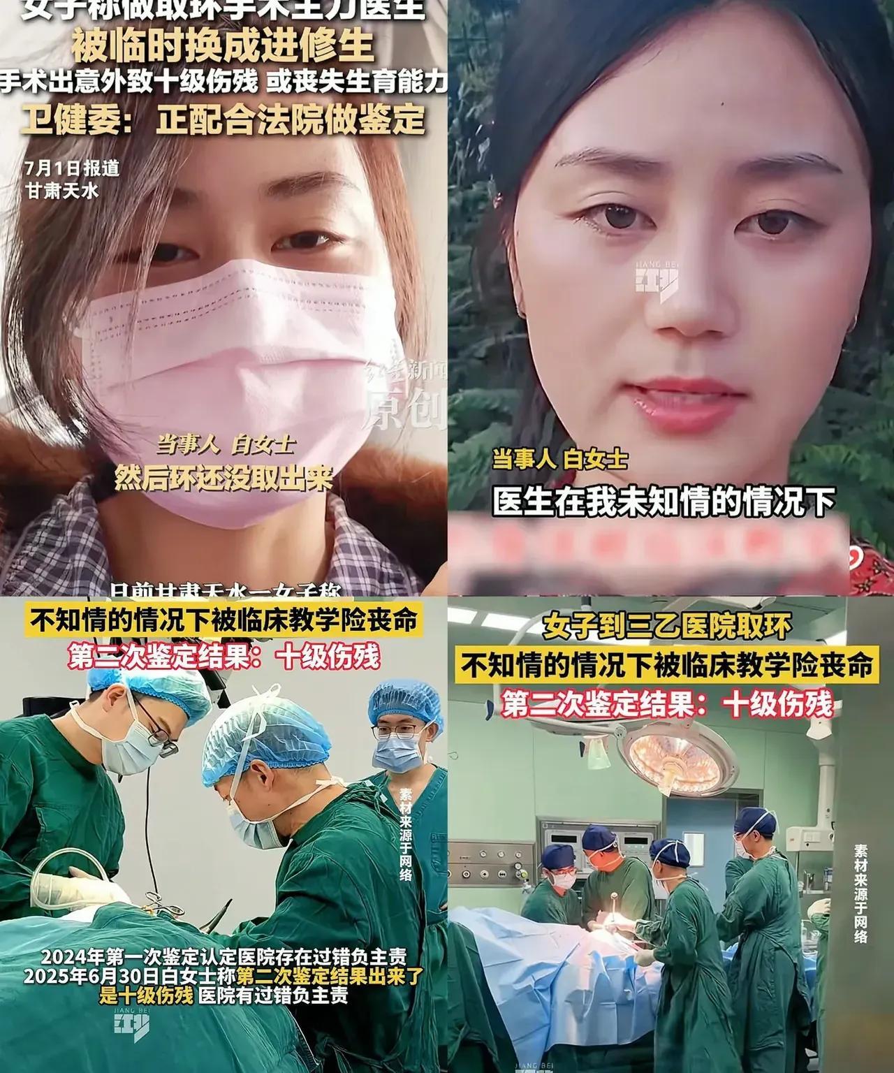 甘肃一女子，去医院摘环。等醒了的时候，发现自己在lcu，最终因手术失败被定性为