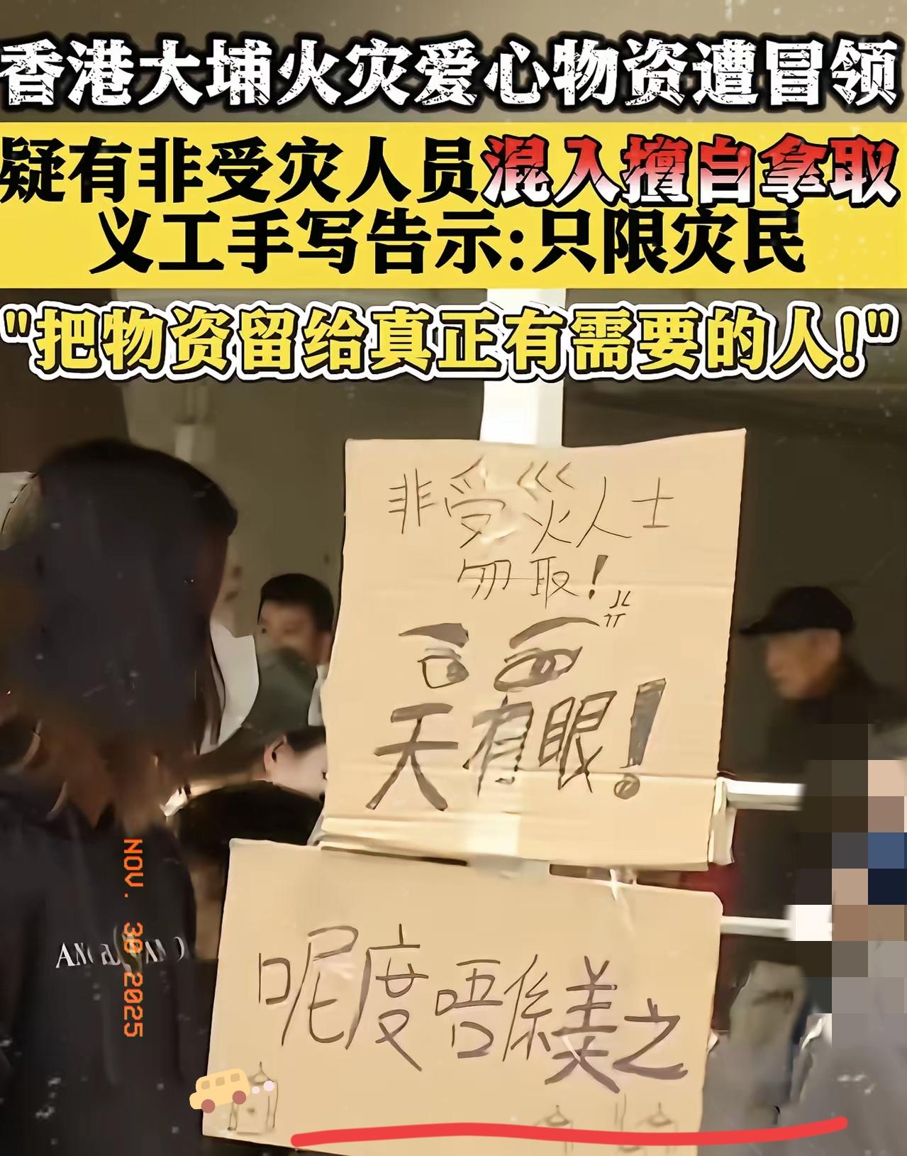 香港这么高大上的地方，居然也有这种人。在受灾的宏福苑小区周围，有很多救济点