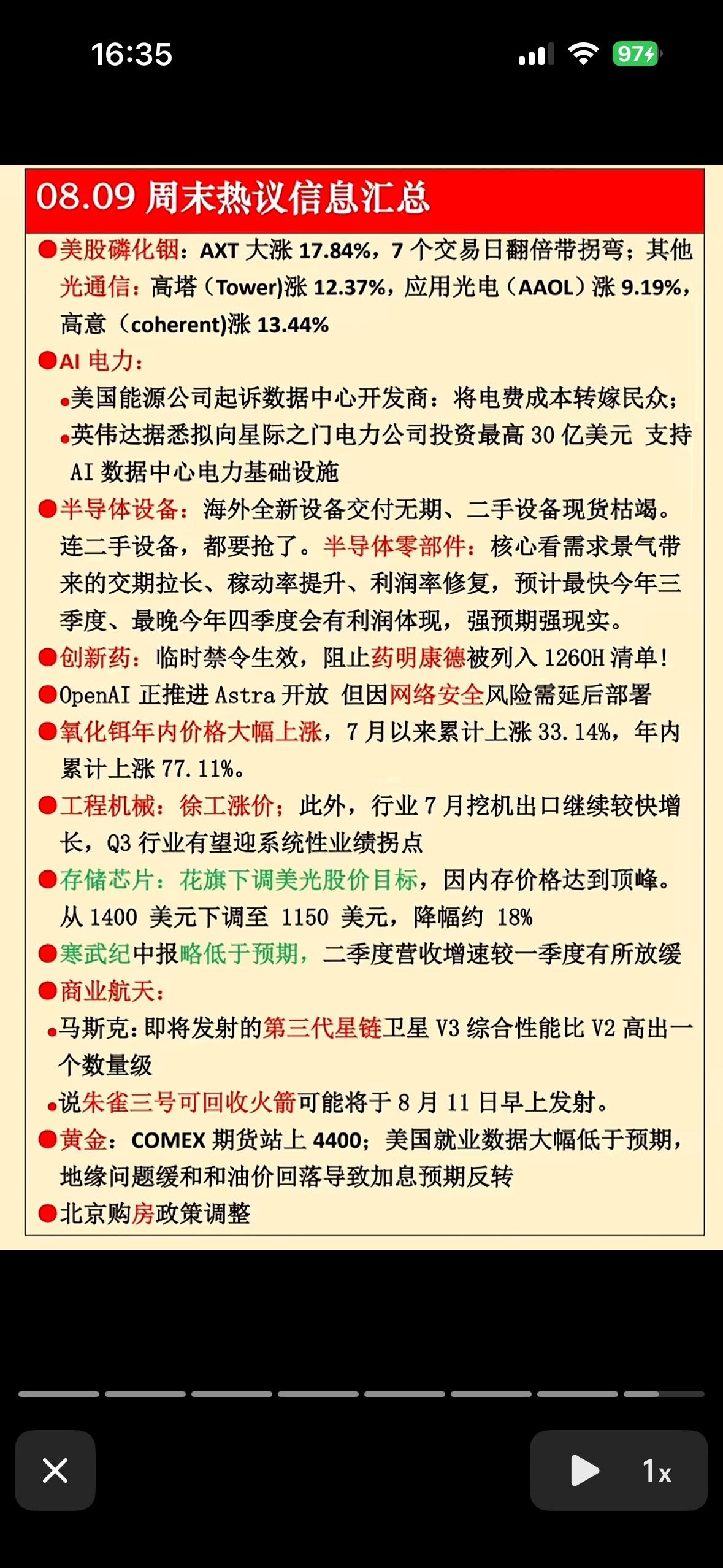 8月9日周末信息大汇总！英伟达砸钱、药明康德避坑，这波行情太香啦~8月9日周