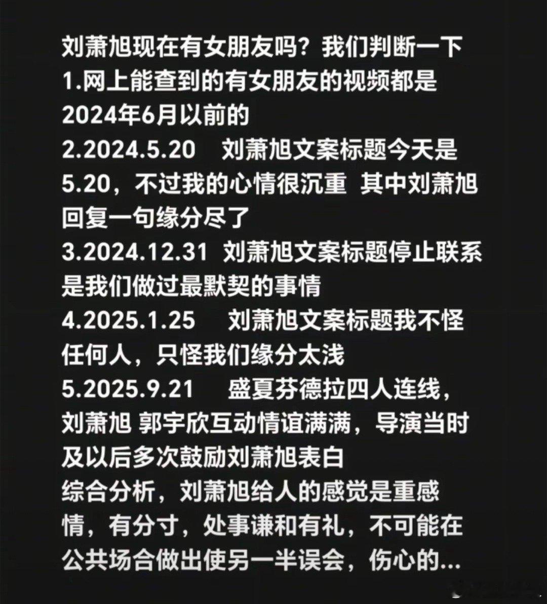 刘萧旭有没有粉丝，想问问这些是真的假的，是CP粉编的，还是真的​​​