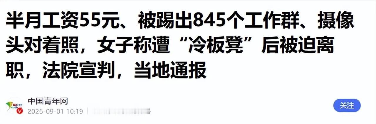 半月工资55元、845个群全被踢：重庆小古硬刚“软裁员”，仲裁二审全赢202