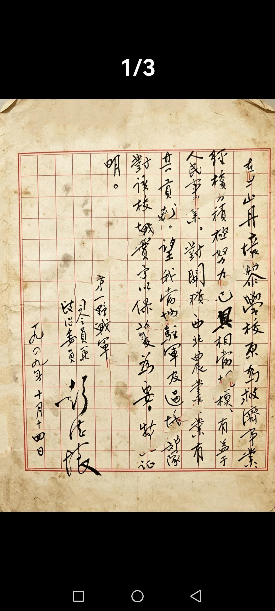 第一野战军司令员政治委员:彭德怀1949年10月14日这个
