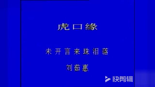 秦腔虎口缘简谱_秦腔虎口缘对唱简谱