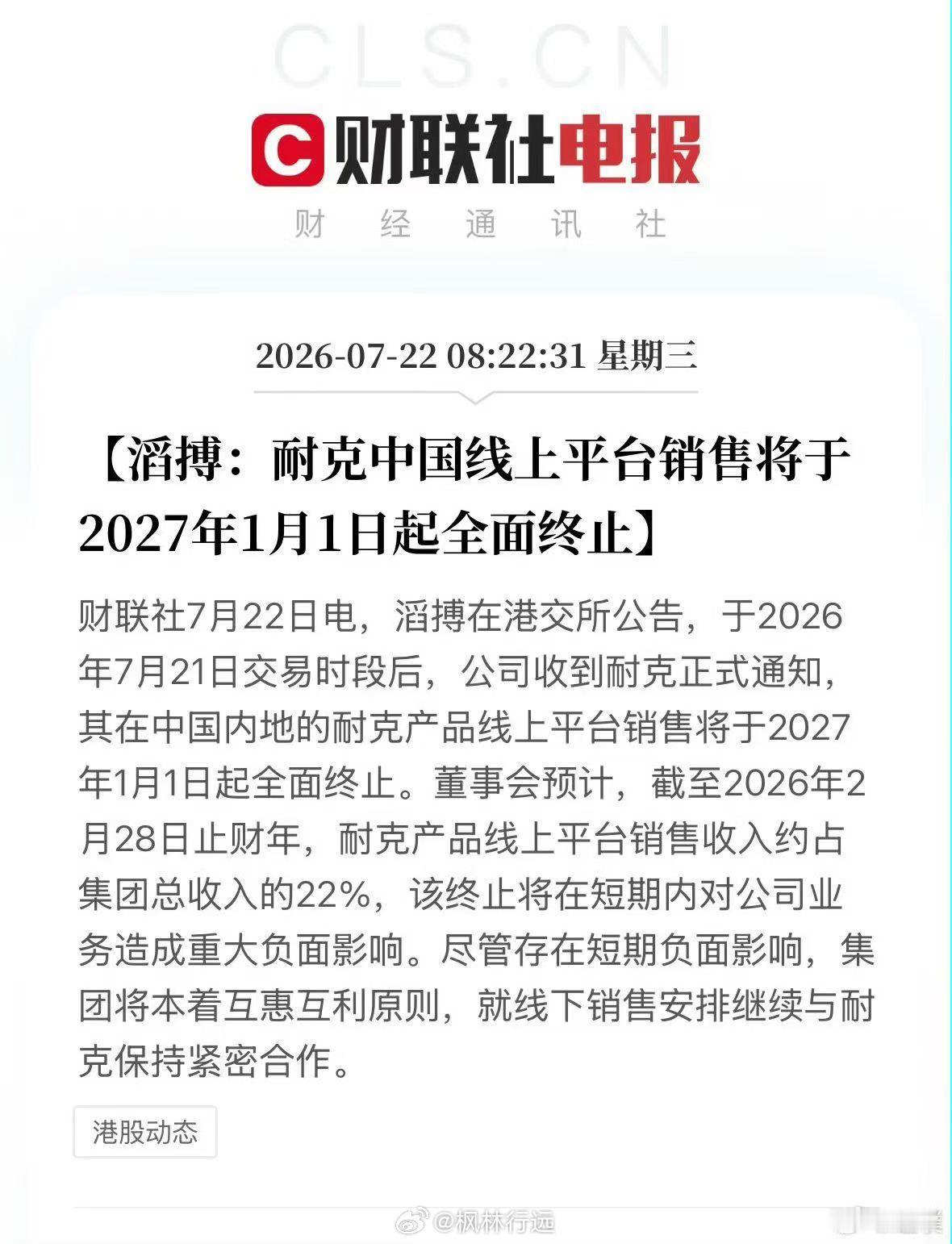 耐克将清退中国数千家在线经销商，其目的简单而直接：一是防止假货串货，二是规避胡乱