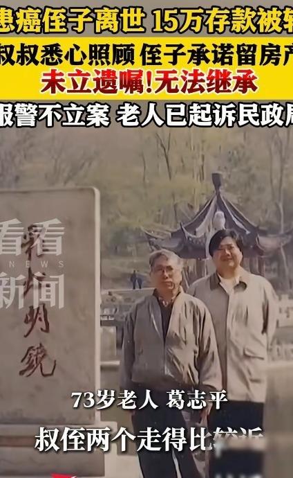 “吃相太难看了！”江苏南京，一45岁光棍男子，患鼻窦癌去世，留下大笔积蓄和房产。