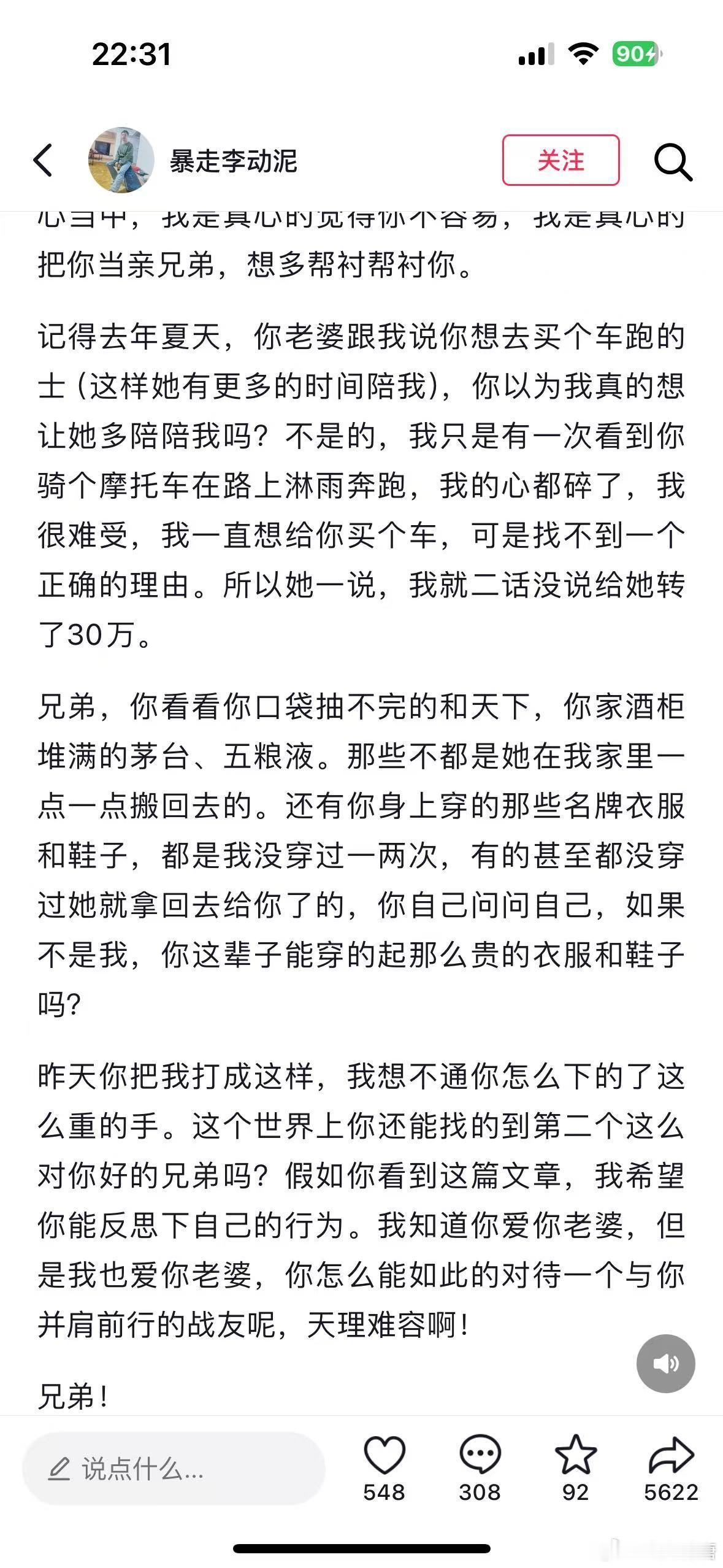 李爱国同志，这我真得说你了