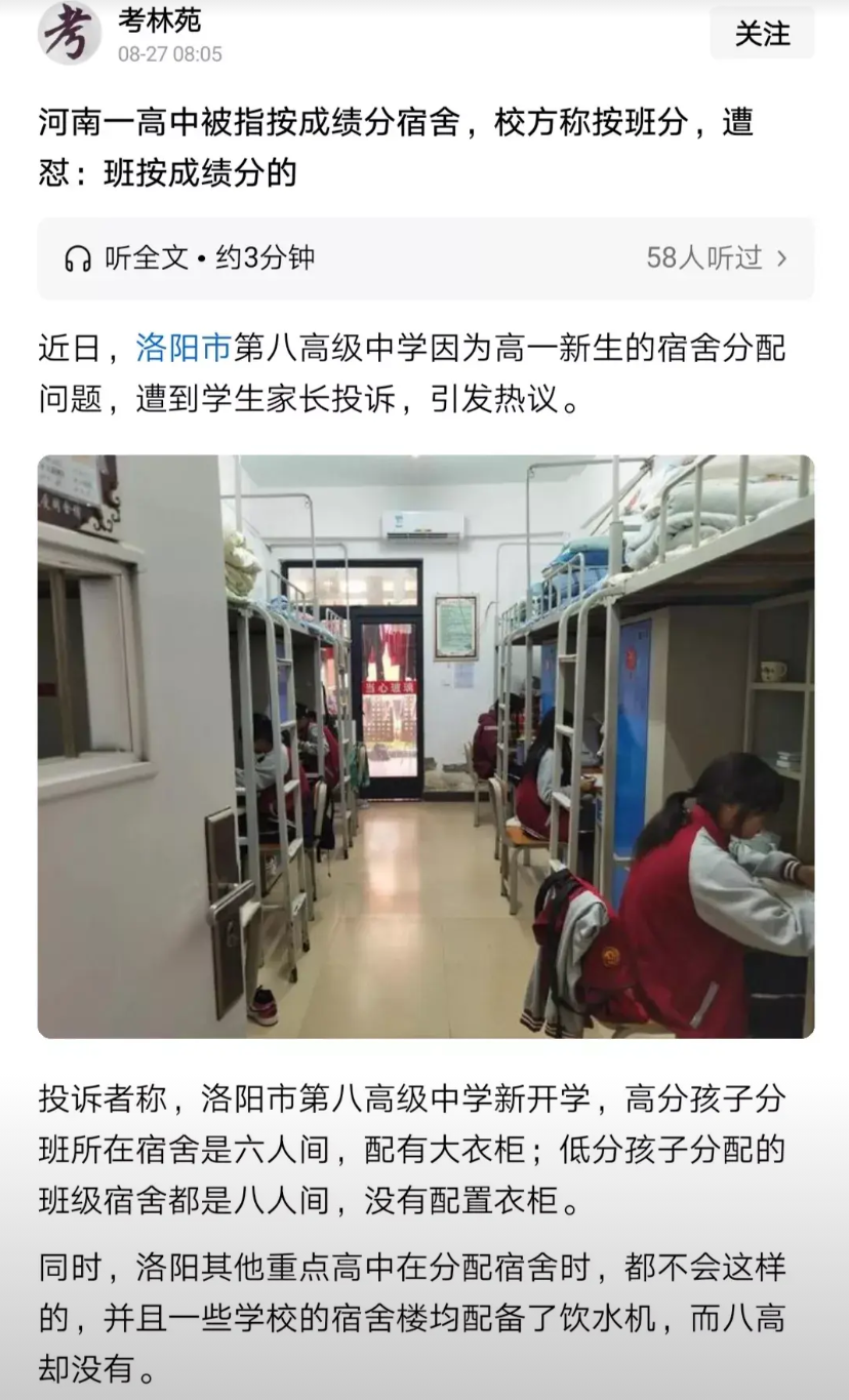 高中为非义务教育，可以分重点班、平行班，换言之，可以按成绩编班。但安排宿舍，再根