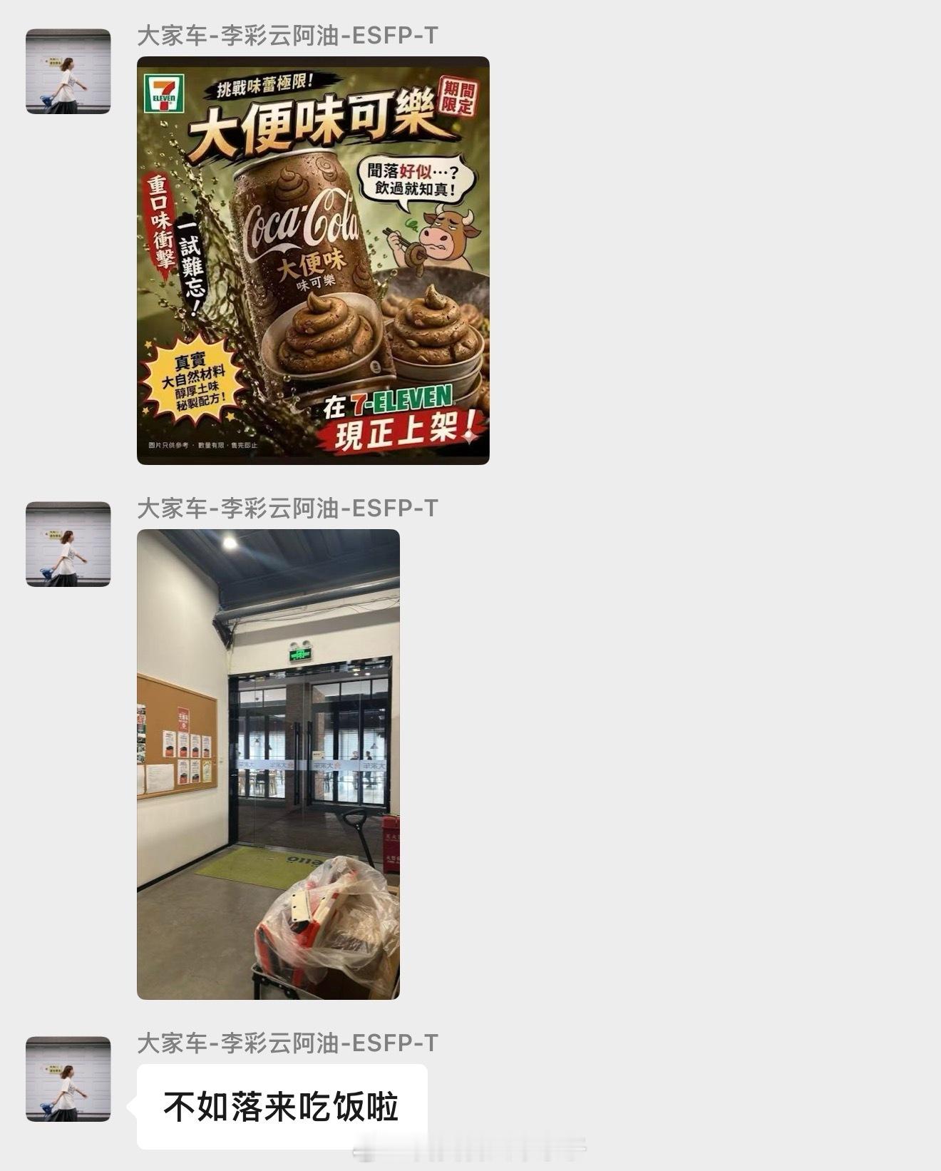 本来觉得豆豉鲮鱼味已经很奇怪了没想到啊油在饭点时间还发了个更让人接受不了的可口可