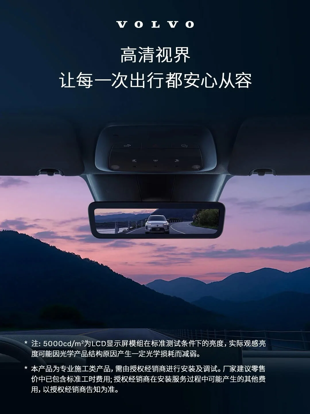 沃尔沃原厂流媒体后视镜