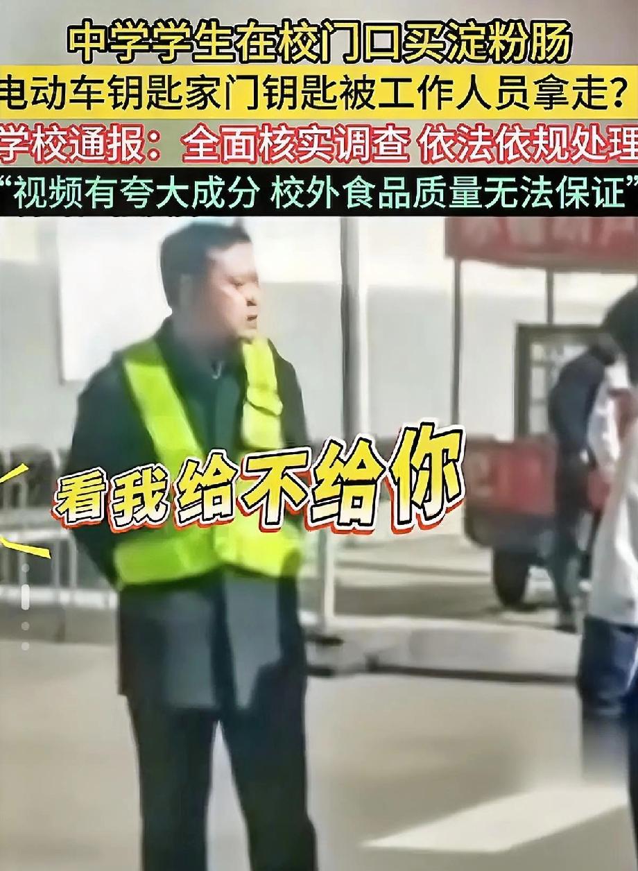 看这个抢学生钥匙副校长的面相，不像是和善的人，后续很难保证不给学生穿小鞋!而且编