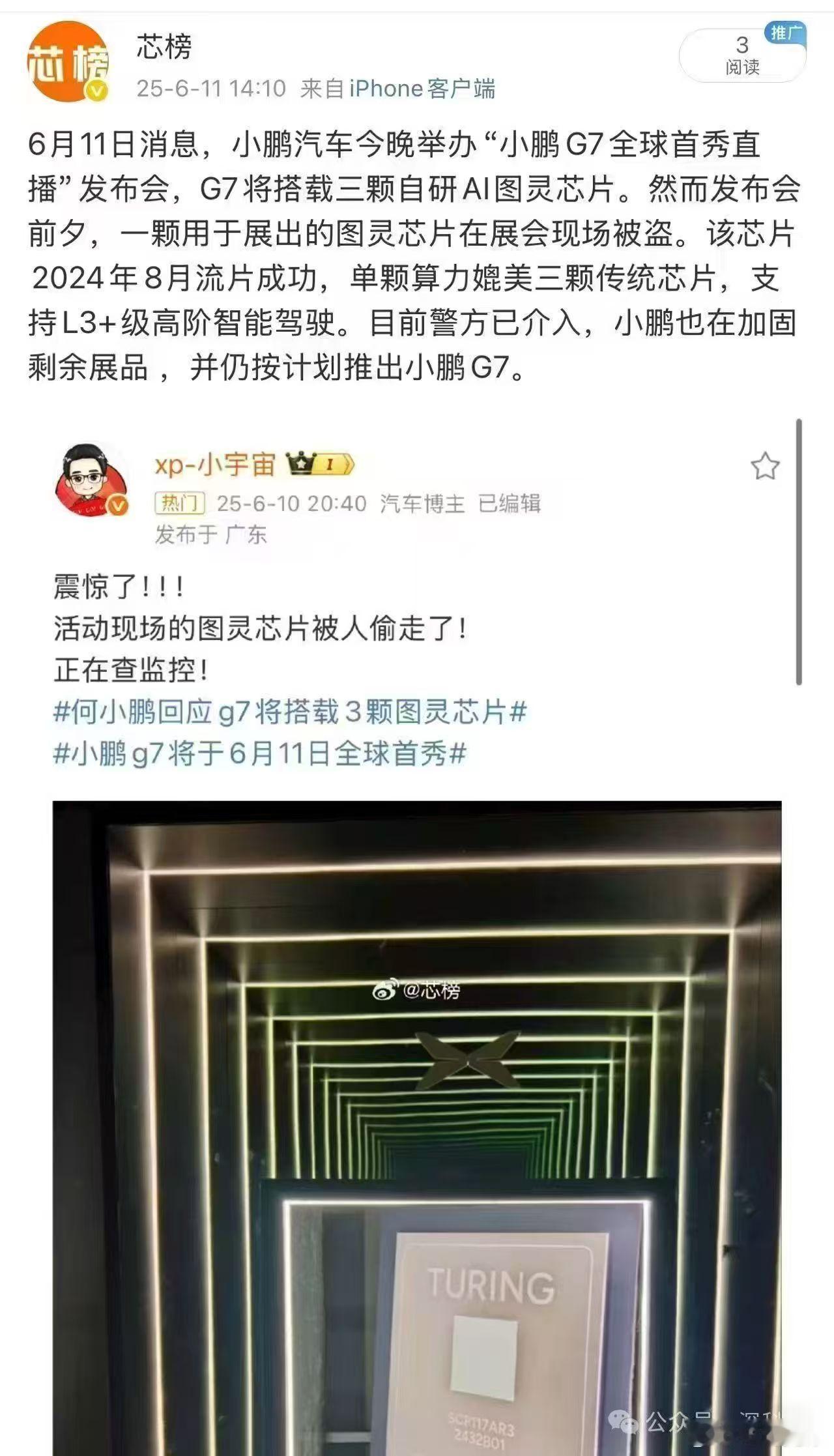 光天化日，朗朗乾坤，居然偷芯片[捂脸哭]小鹏g7今晚全球首秀电动兄弟​​​