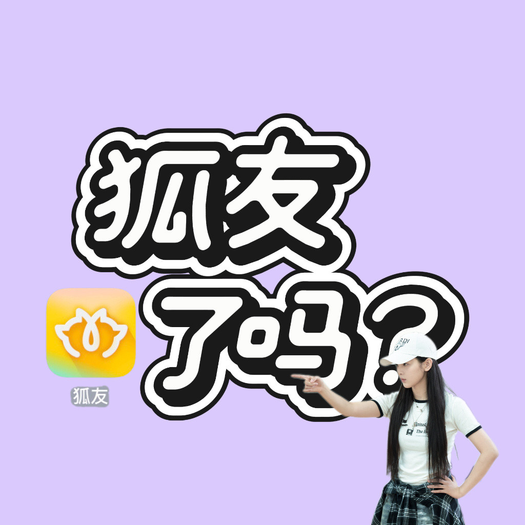 杨超越啊啊啊啊啊啊，最近太冷了~救救狐友，这几天狐友都低于及格线了[
