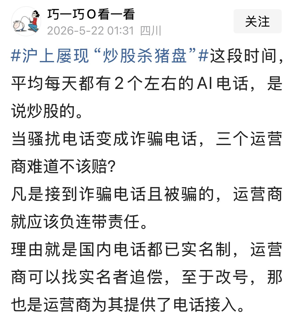 有人说，凡是接到诈骗电话且被骗的，运营商就应该负连带责任，理由就是国内电话都已实