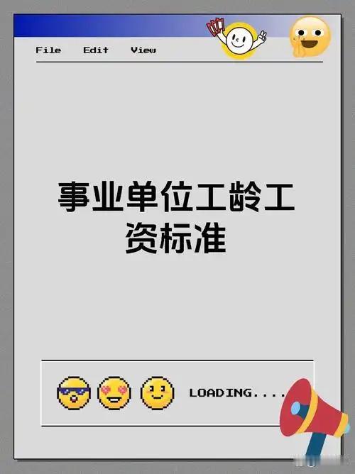 同样中级职称、同样管理九级，市级事业单位和县级明明执行一套工资文件，为啥每月到手