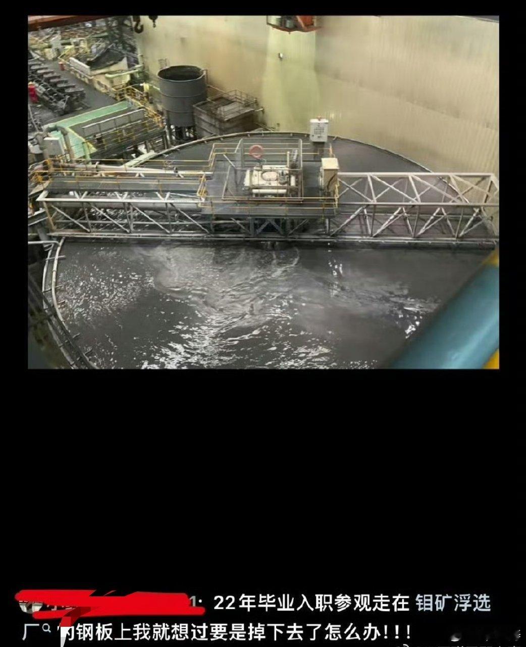 溺亡学生同学称浮选槽里是矿浆看到一个评论说早在2022年的一位毕业生就发文担忧掉