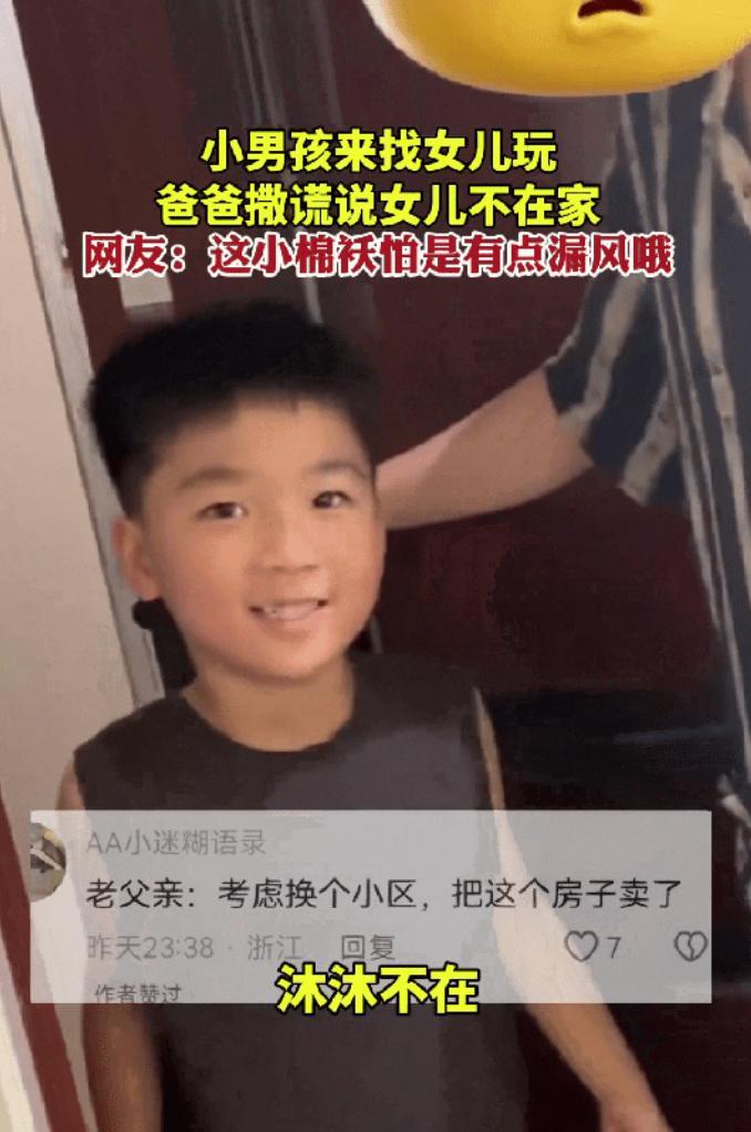 浙江，隔壁男孩来找女孩玩，女孩的爸爸开门后，撒谎说女儿不在家，可男孩根本不信，硬