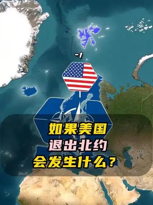 美国不玩了商讨从欧洲撤军北约或解体根据美国驻北约大使惠特克的声明，美国计