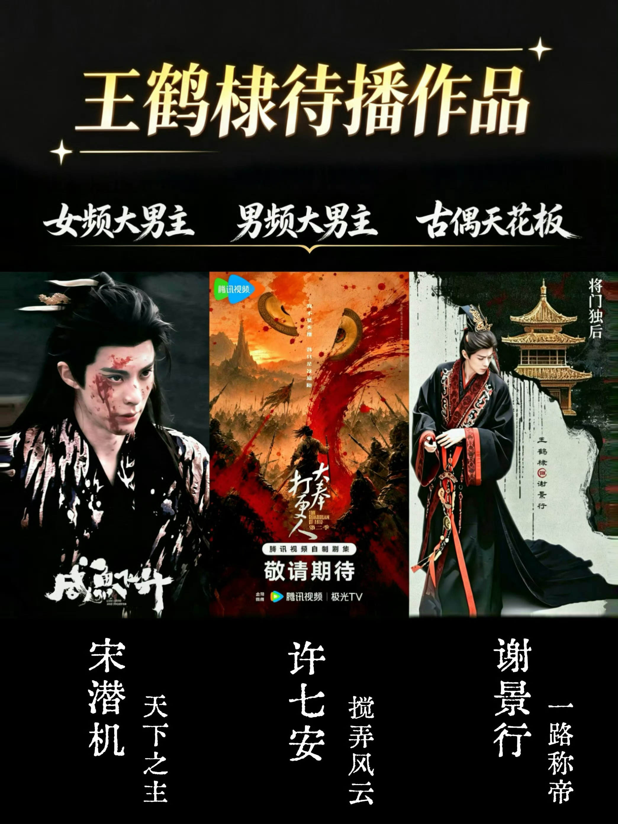 #王鹤棣##王鹤棣宋潜机#/#王鹤棣咸鱼飞升#别人重生逆袭搞事业，宋潜机重生只想当咸鱼！可偏偏各路大