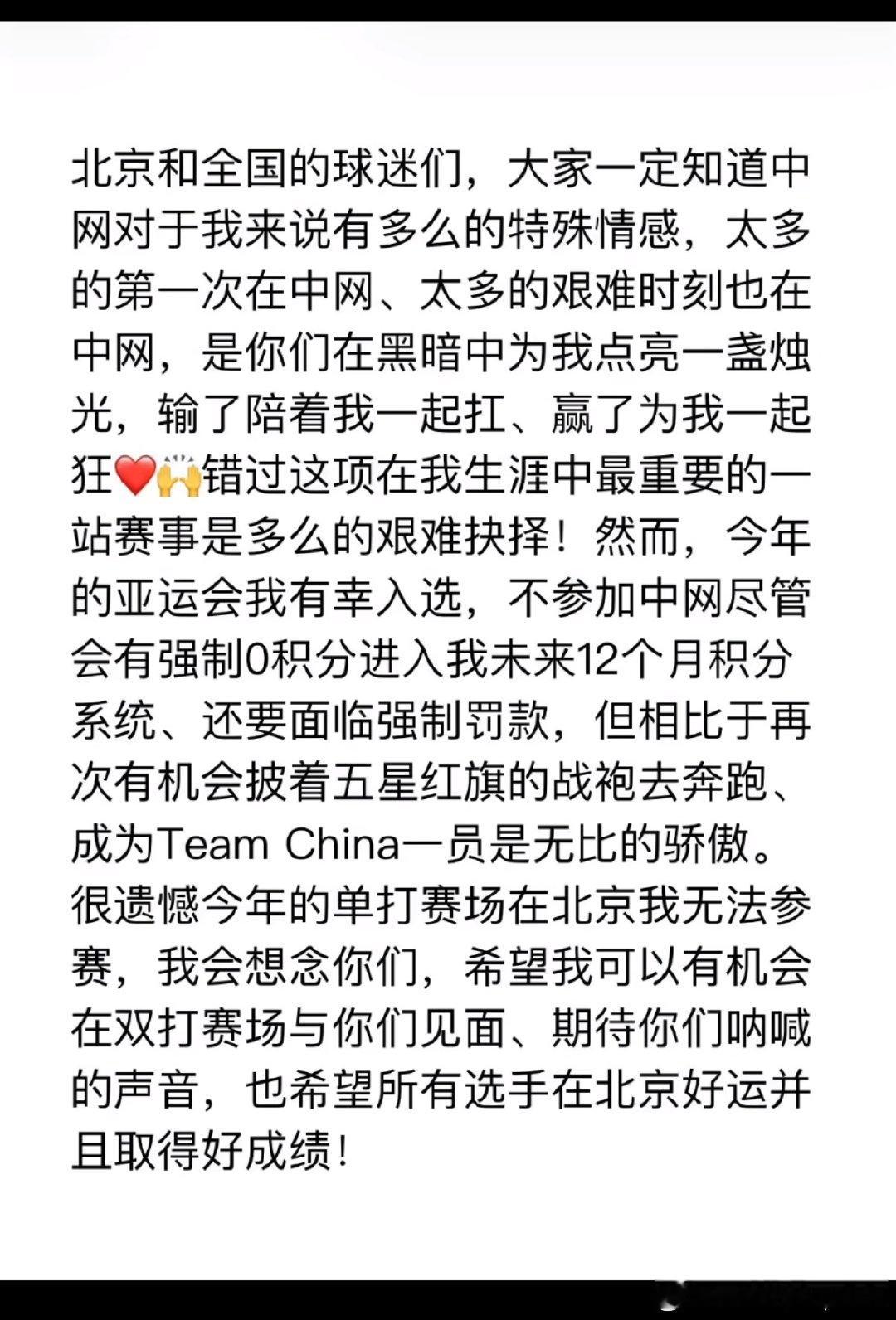 中国金花🇨🇳张帅发文退出中网单打要面临强制积分和罚款…也提到双打赛场可能会和大家见面#2026中