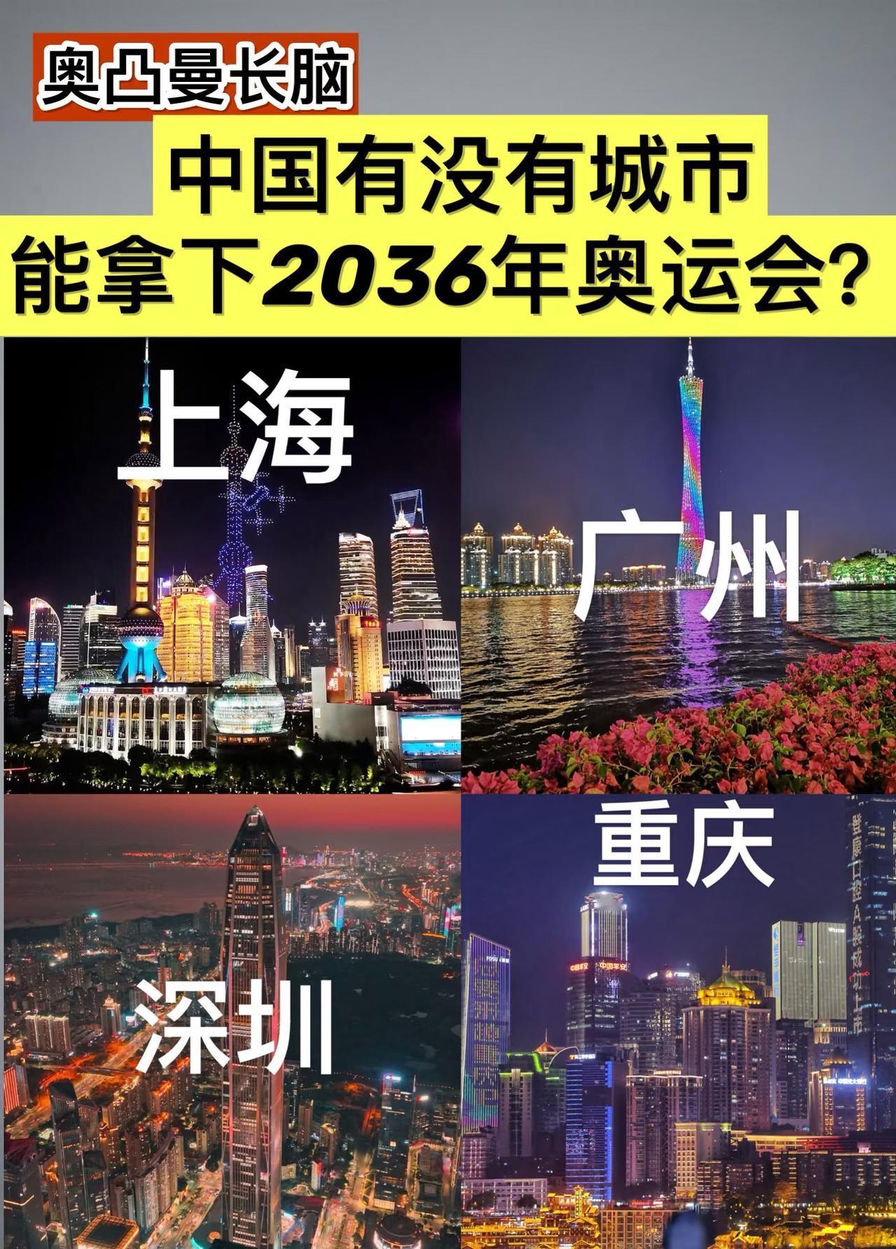 国际奥委会这两年有点急，五年三次跑来找咱们办2036年奥运会，可咱们三次都没松口