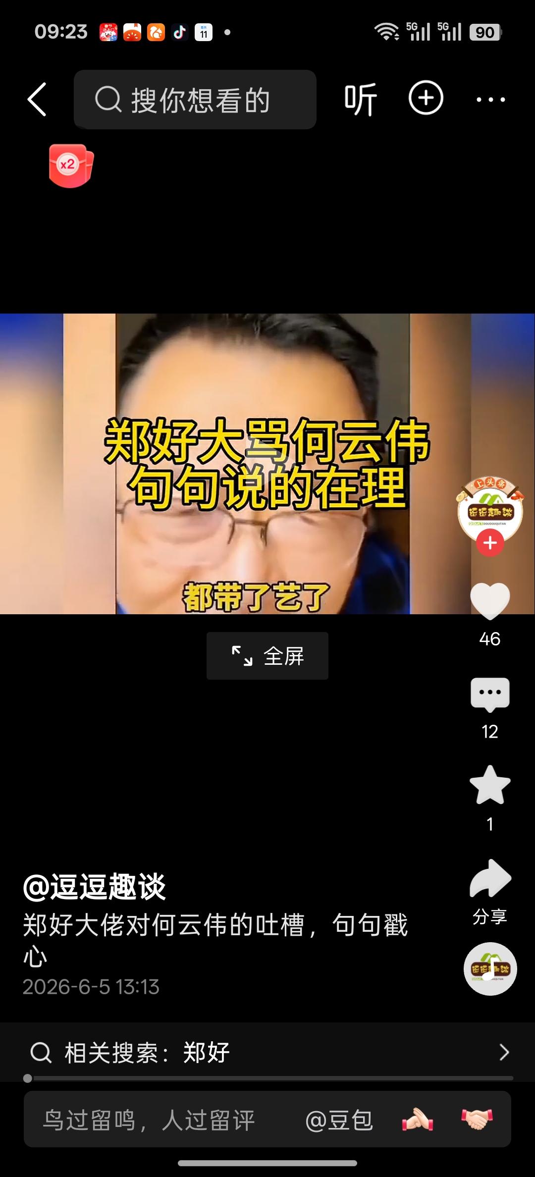 大泥为了博取流量又对何云伟下手了，刚刚看到网友逗逗趣谈转发的大泥直播视频，视频中