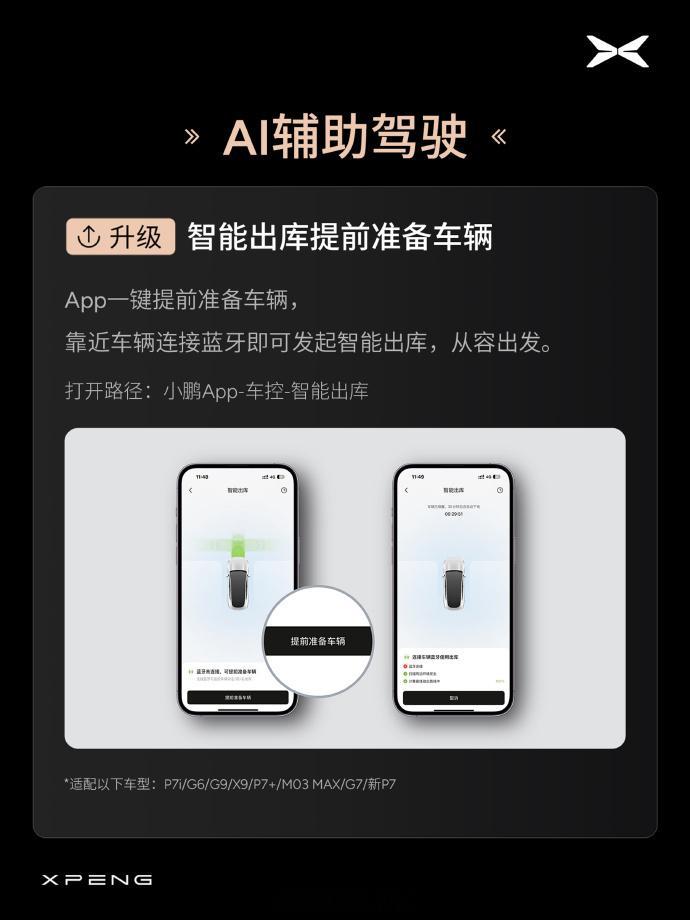 小鹏汽车的AI天玑XOS5.8.5上周末就有车主开始收到推送更新了，这个版本的