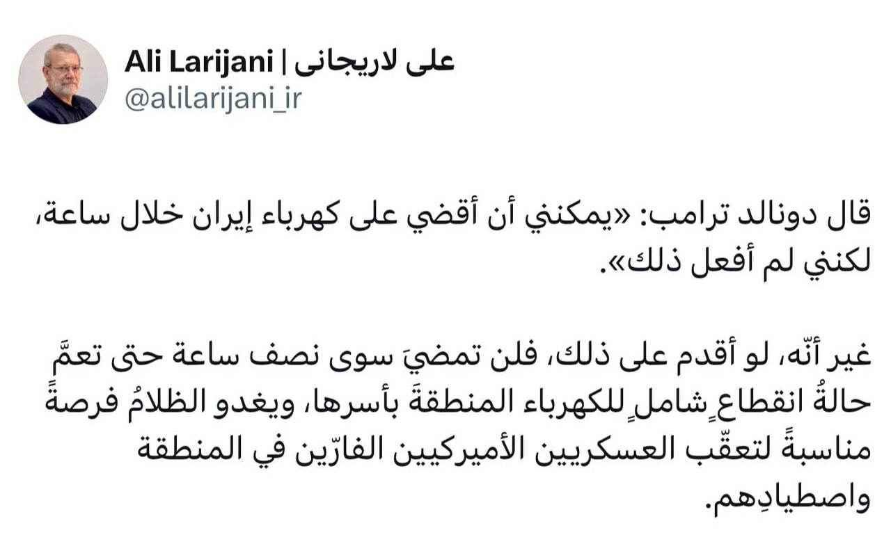 拉里贾尼回应特朗普威胁打击伊朗电力设施伊朗最高国家安全委员会秘书：特朗普说："我