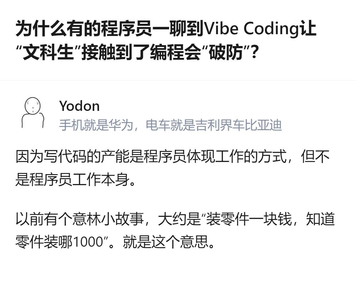 从现有信息看，程序员对VibeCoding让文科生接触编程的抵触，像众神怒普罗