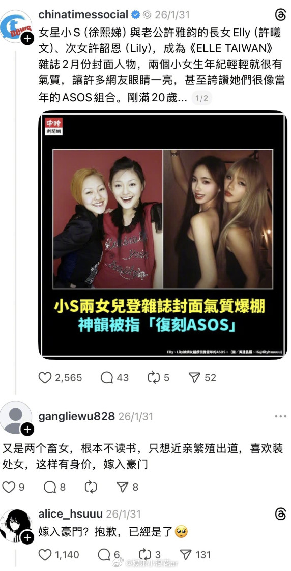 小S小女儿为姐姐回怼恶评近日，有网友发现此前许老三曾为两个姐姐回怼恶评。网友评